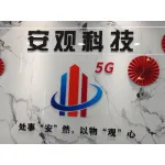 合肥安观科技有限公司