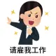 洪女士的个人头像